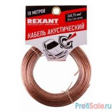 Rexant 01-6204-3-10 Кабель акустический, 2х 0.75 мм2, прозрачный BL, 10 м.  