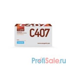 EasyPrint CLT-C407S Картридж  LS-C407 для Samsung CLP-320/325/CLX-3185 (1000 стр.) голубой, с чипом